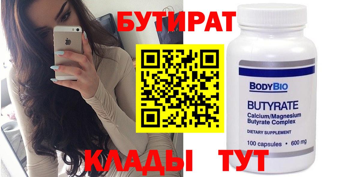 Ишимбай  БУТИРАТ  Вход с VPN  БУТИРАТ BDO 33% 
