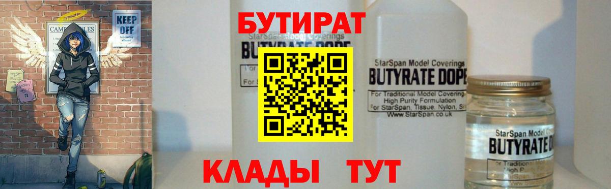 БУТИРАТ оксибутират Ишимбай
