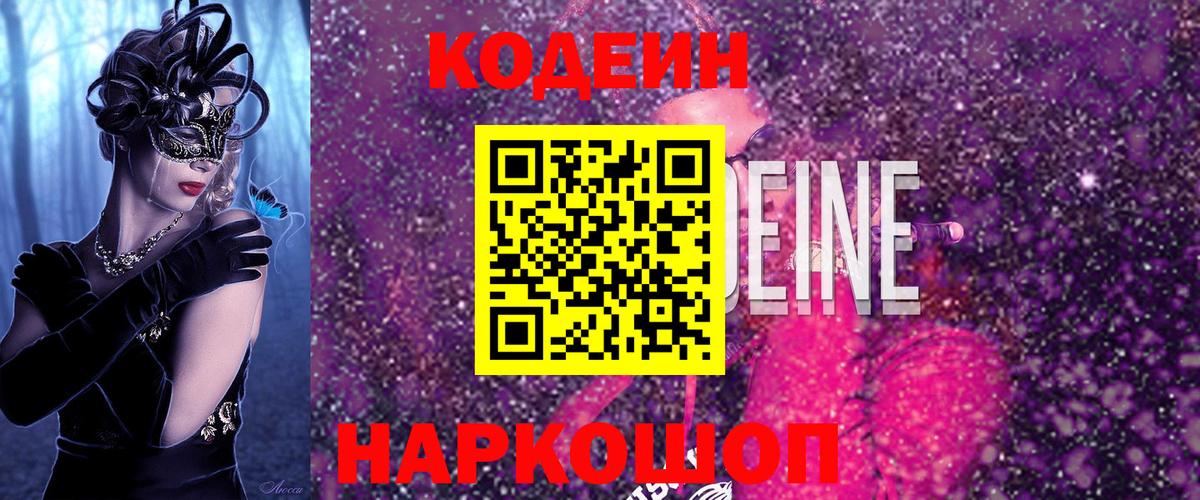 Кодеиновый сироп Lean Purple Drank  Ишимбай  Кодеин Purple Drank 