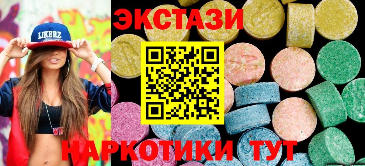 ЭКСТАЗИ круглые  Экстази  Ишимбай  Ecstasy 250 мг 